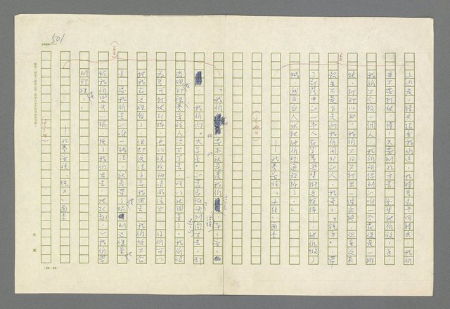 主要名稱：魂斷傷膝澗圖檔，第488張，共669張