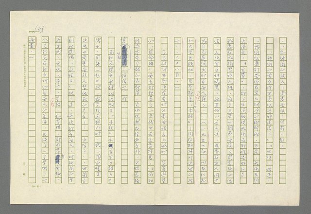 主要名稱：魂斷傷膝澗圖檔，第490張，共669張