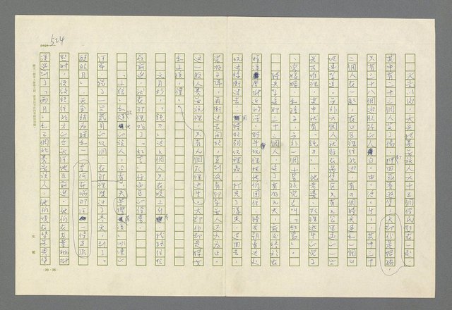 主要名稱：魂斷傷膝澗圖檔，第511張，共669張