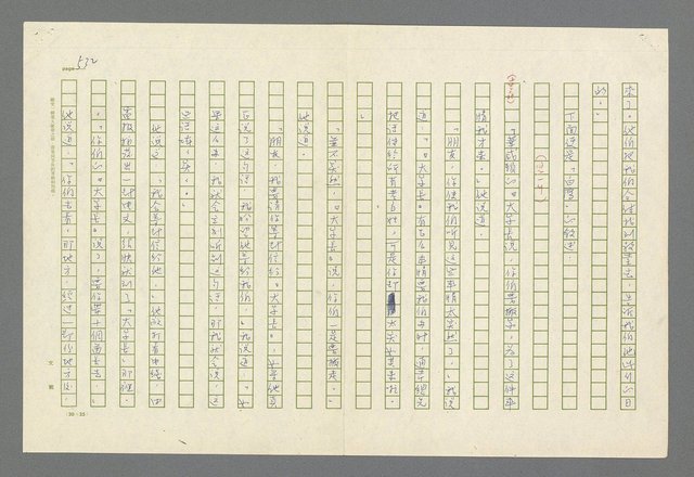 主要名稱：魂斷傷膝澗圖檔，第519張，共669張