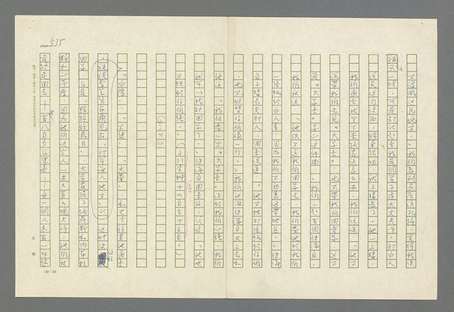 主要名稱：魂斷傷膝澗圖檔，第522張，共669張