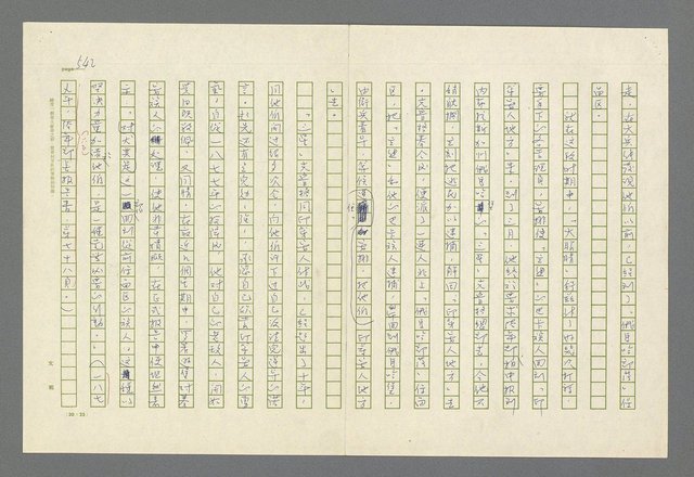 主要名稱：魂斷傷膝澗圖檔，第529張，共669張