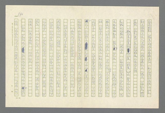 主要名稱：魂斷傷膝澗圖檔，第533張，共669張