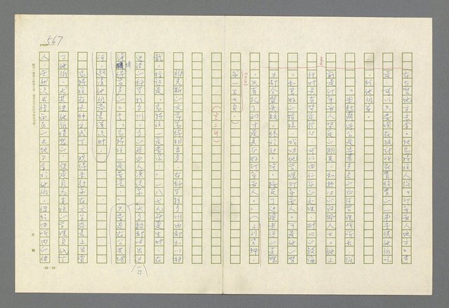 主要名稱：魂斷傷膝澗圖檔，第554張，共669張