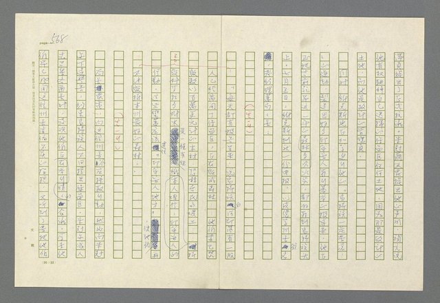 主要名稱：魂斷傷膝澗圖檔，第555張，共669張