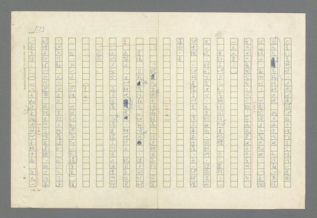 主要名稱：魂斷傷膝澗圖檔，第560張，共669張