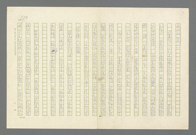 主要名稱：魂斷傷膝澗圖檔，第561張，共669張