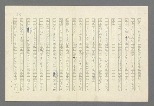 主要名稱：魂斷傷膝澗圖檔，第564張，共669張