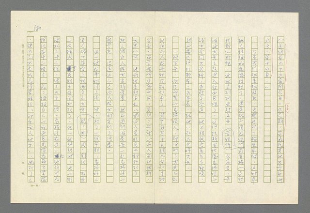 主要名稱：魂斷傷膝澗圖檔，第567張，共669張