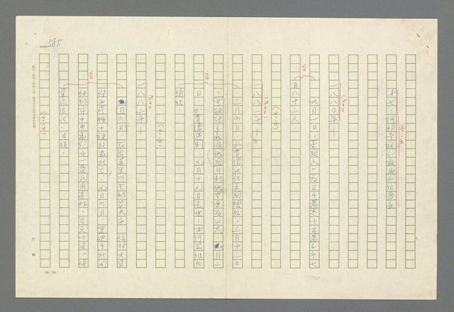 主要名稱：魂斷傷膝澗圖檔，第572張，共669張