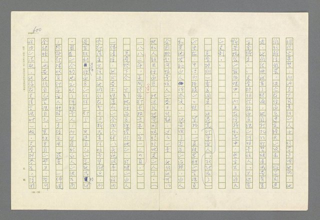 主要名稱：魂斷傷膝澗圖檔，第587張，共669張