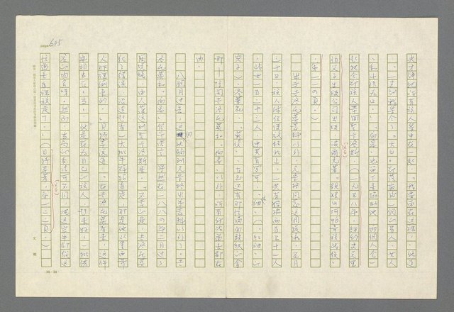 主要名稱：魂斷傷膝澗圖檔，第592張，共669張