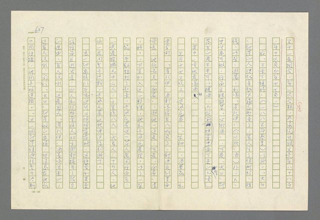 主要名稱：魂斷傷膝澗圖檔，第594張，共669張