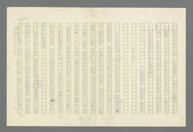 主要名稱：魂斷傷膝澗圖檔，第606張，共669張