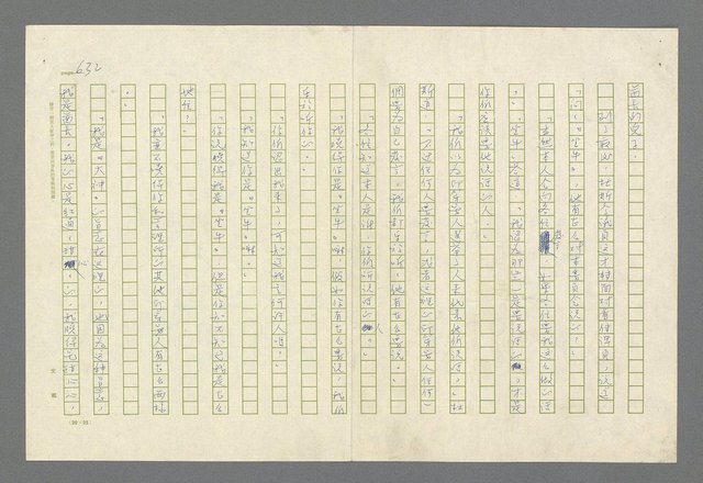 主要名稱：魂斷傷膝澗圖檔，第618張，共669張