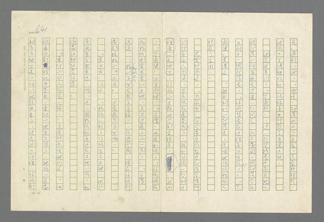 主要名稱：魂斷傷膝澗圖檔，第627張，共669張