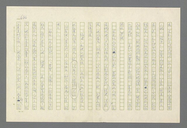 主要名稱：魂斷傷膝澗圖檔，第632張，共669張