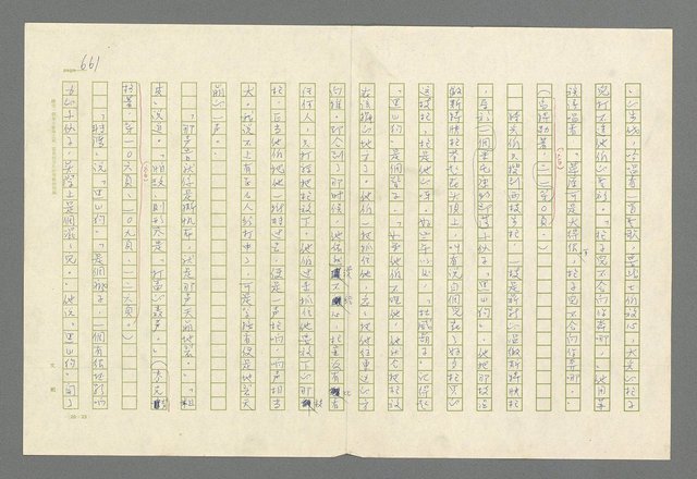 主要名稱：魂斷傷膝澗圖檔，第647張，共669張