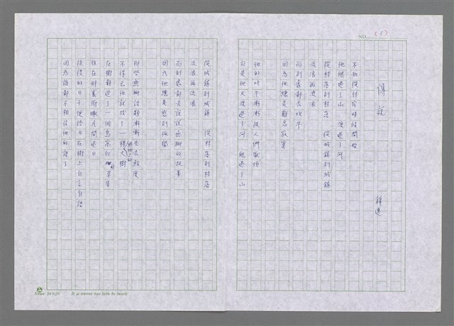 主要名稱：傳說圖檔，第1張，共2張