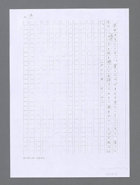 主要名稱：貝沼隊とタレキ 〈影本〉圖檔，第17張，共18張