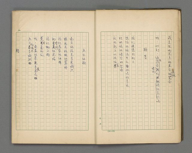 主要名稱：陽光詩集（1939~1962）圖檔，第10張，共48張