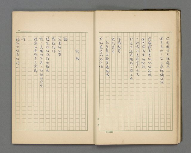 主要名稱：陽光詩集（1939~1962）圖檔，第16張，共48張