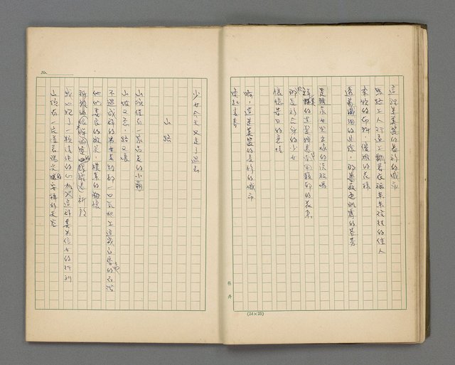 主要名稱：陽光詩集（1939~1962）圖檔，第20張，共48張