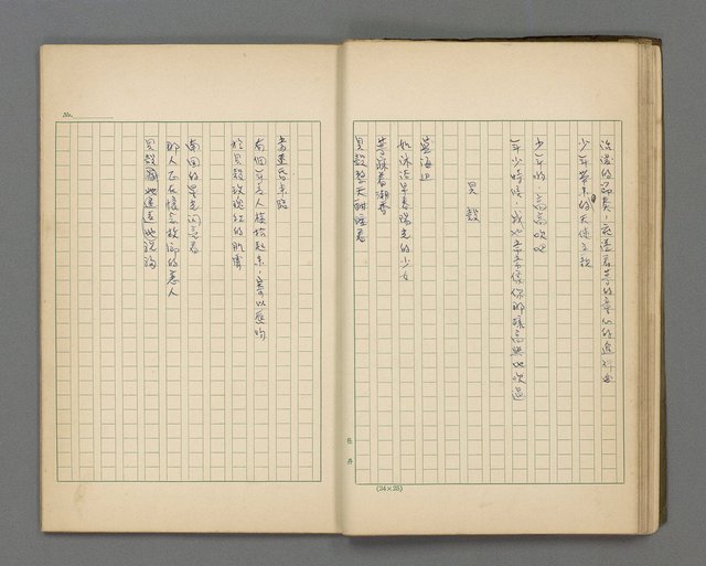 主要名稱：陽光詩集（1939~1962）圖檔，第24張，共48張