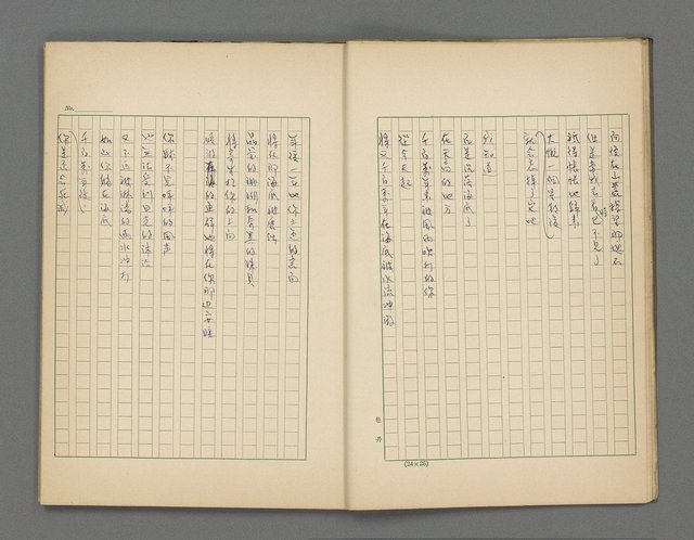 主要名稱：風景詩集（1944~1948）圖檔，第10張，共46張