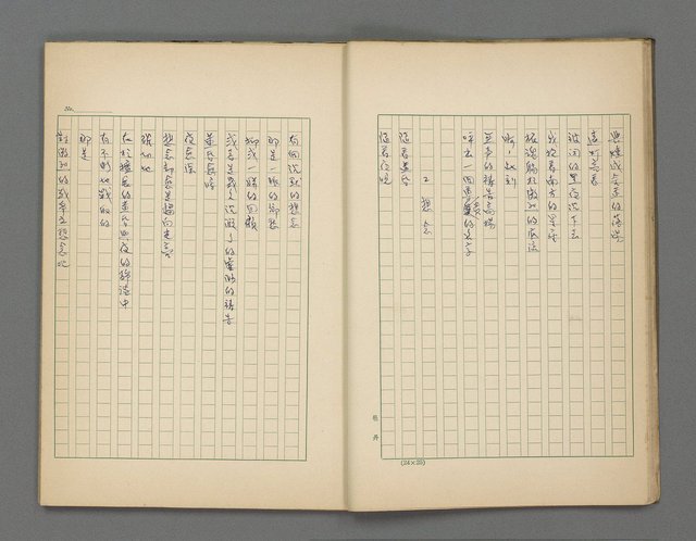 主要名稱：風景詩集（1944~1948）圖檔，第15張，共46張