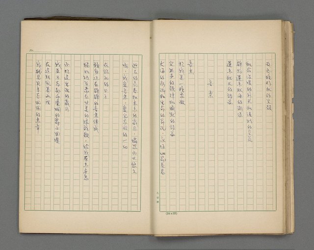 主要名稱：季節詩集（1949~1954）圖檔，第24張，共49張