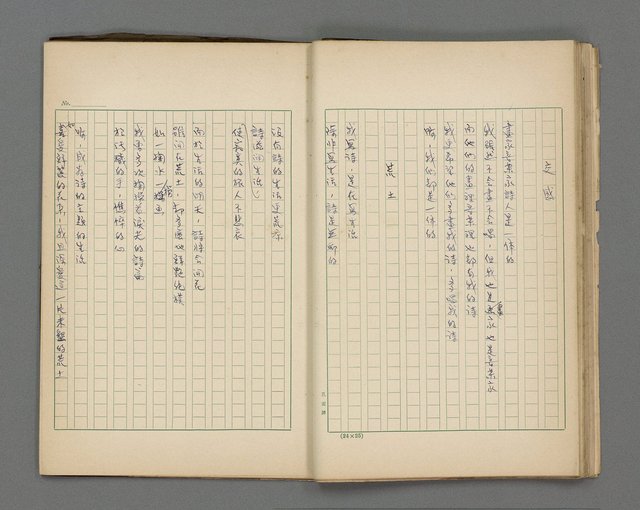 主要名稱：季節詩集（1949~1954）圖檔，第25張，共49張