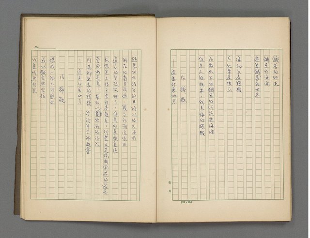 主要名稱：都市詩集（1955~1956）圖檔，第58張，共64張