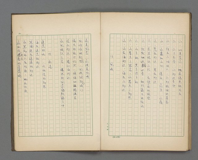 主要名稱：遍歷詩集（1957~1962）圖檔，第40張，共42張