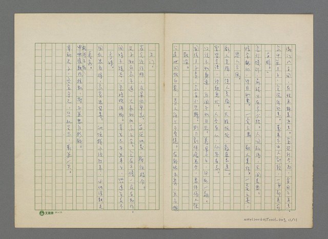 主要名稱：增廣昔時賢文圖檔，第12張，共12張