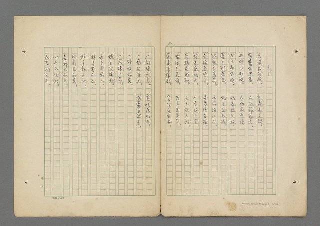 主要名稱：「有福同享……」（四字~十六字詞集）圖檔，第4張，共17張