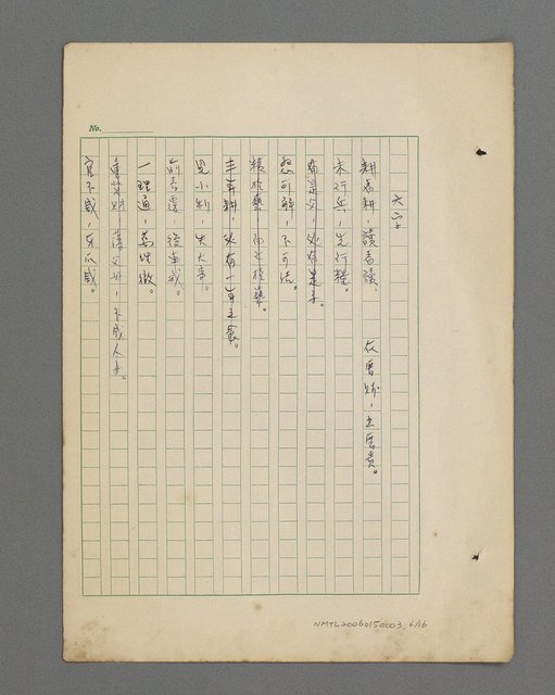 主要名稱：「有福同享……」（四字~十六字詞集）圖檔，第5張，共17張