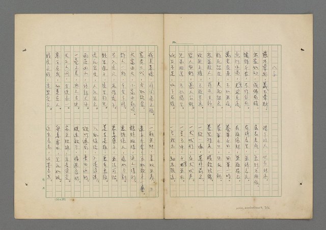 主要名稱：「有福同享……」（四字~十六字詞集）圖檔，第8張，共17張