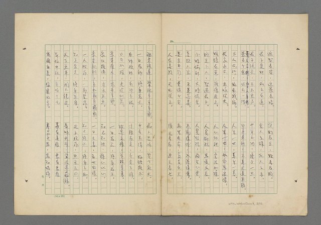 主要名稱：「有福同享……」（四字~十六字詞集）圖檔，第9張，共17張