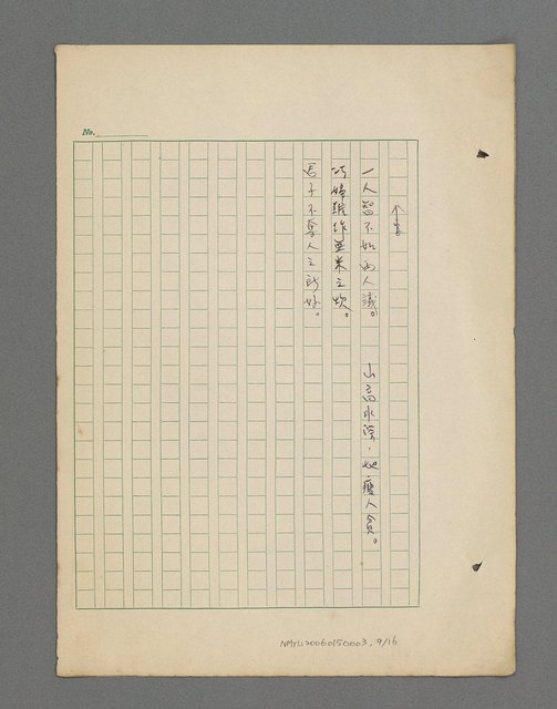 主要名稱：「有福同享……」（四字~十六字詞集）圖檔，第10張，共17張