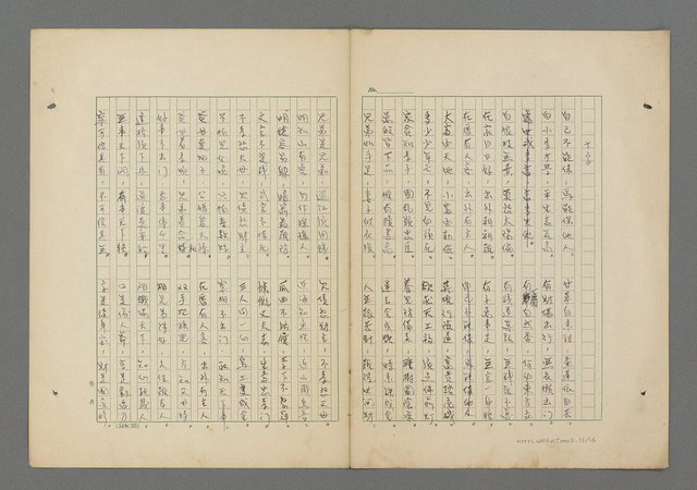 主要名稱：「有福同享……」（四字~十六字詞集）圖檔，第12張，共17張