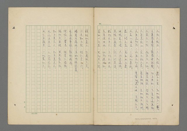 主要名稱：「有福同享……」（四字~十六字詞集）圖檔，第13張，共17張