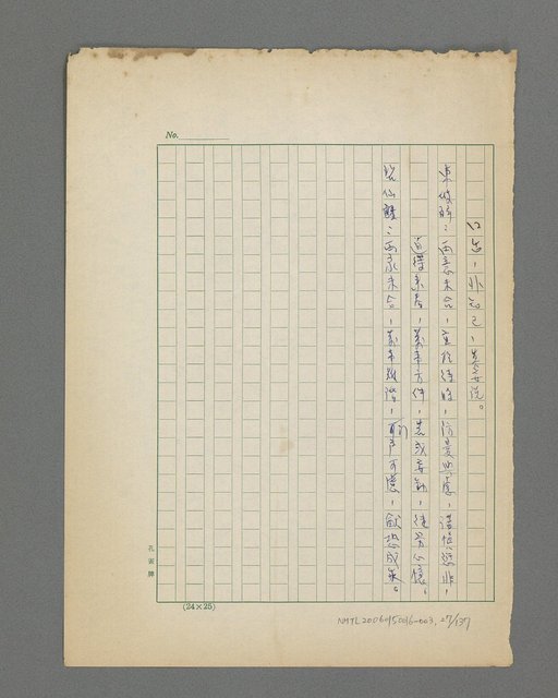 主要名稱：關聖帝君、城煌爺公聖籤圖檔，第28張，共138張