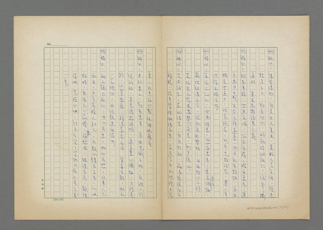 主要名稱：關聖帝君、城煌爺公聖籤圖檔，第72張，共138張