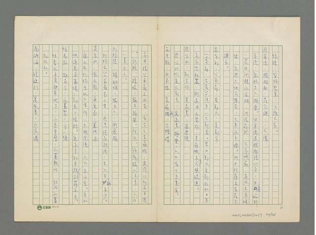 主要名稱：台灣三字經圖檔，第33張，共35張