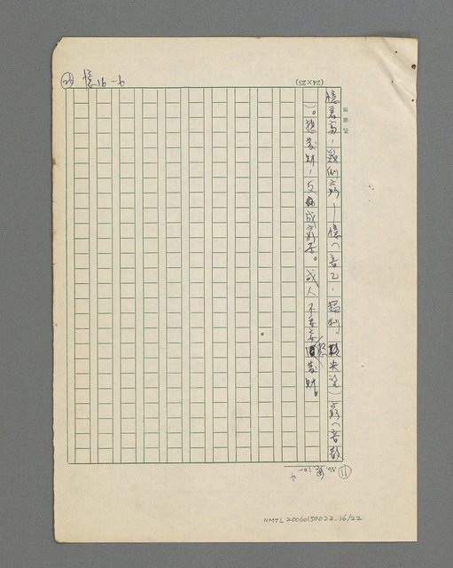 主要名稱：俚諺注解圖檔，第17張，共51張