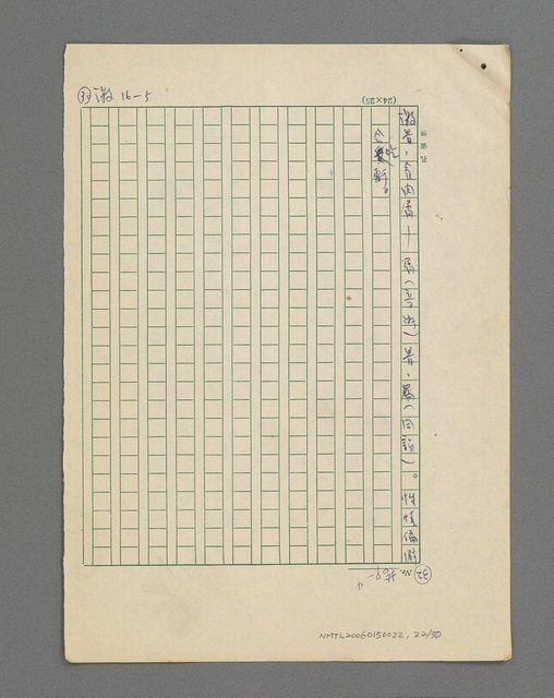 主要名稱：俚諺注解圖檔，第23張，共51張