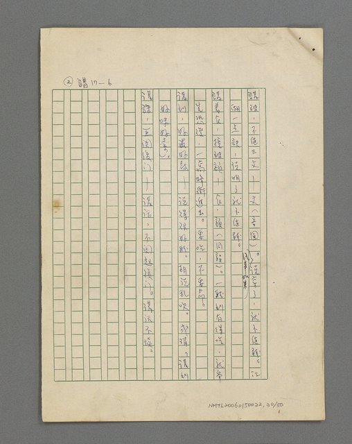 主要名稱：俚諺注解圖檔，第31張，共51張