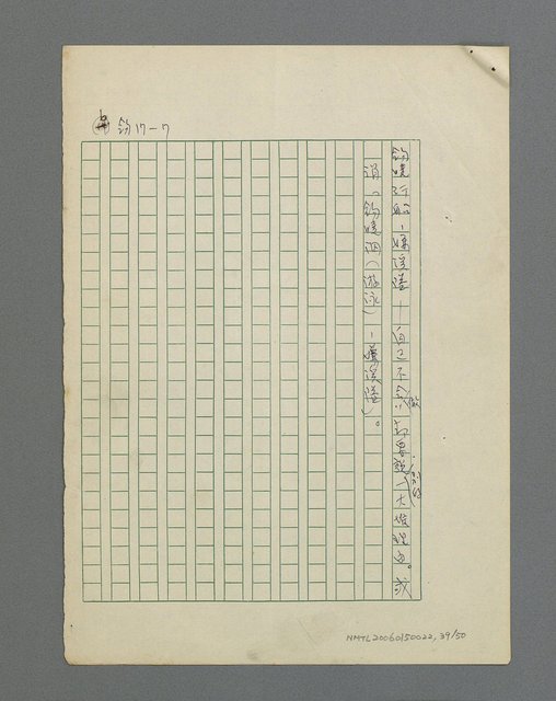 主要名稱：俚諺注解圖檔，第40張，共51張