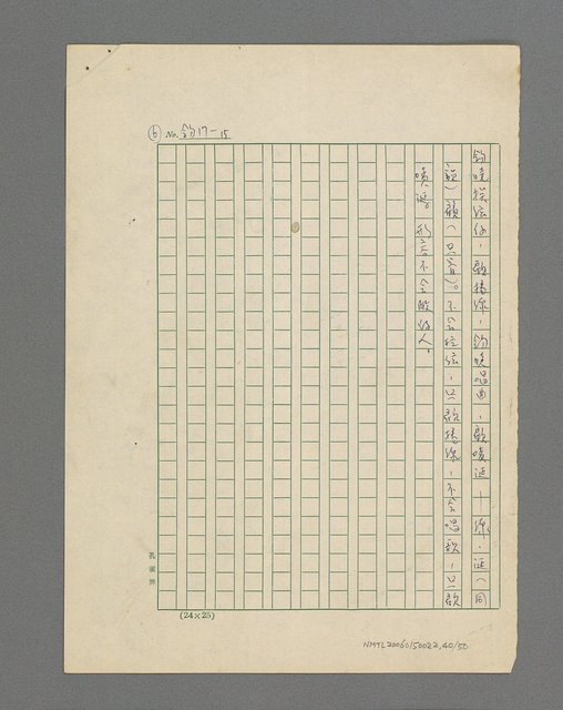 主要名稱：俚諺注解圖檔，第41張，共51張